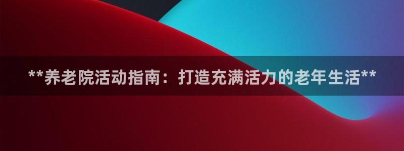 韦德1946官方网站